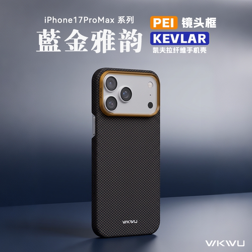WKWU蓝金雅韵凯夫拉手机壳