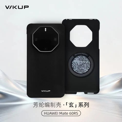 华为mate60RS凯夫拉手机壳