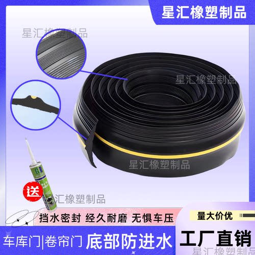 车库门槛条门缝底部防水密封条卷帘门挡水条户外水泥地挡水橡胶条