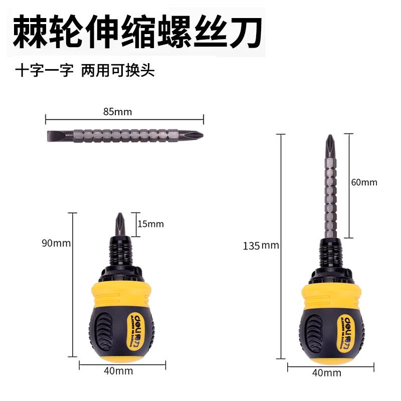 得力工具螺丝刀棘轮一字梅花螺丝刀套装携带十字棘轮螺丝刀双向