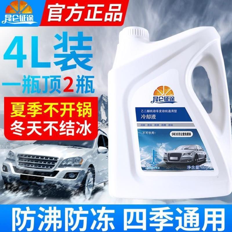 昆仑防冻液汽车发动机专用冷却液红色绿色水箱宝四季通用长效大桶