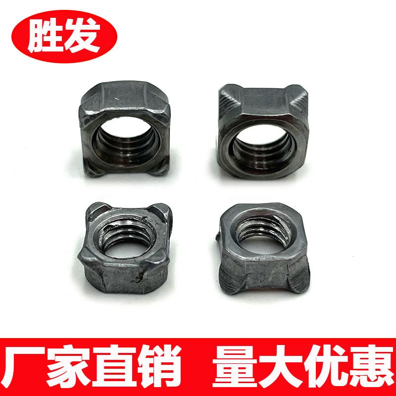 四方焊接螺母/四角焊接螺帽/四方点焊螺母 M4/M5/M6/M8/M10/M12*