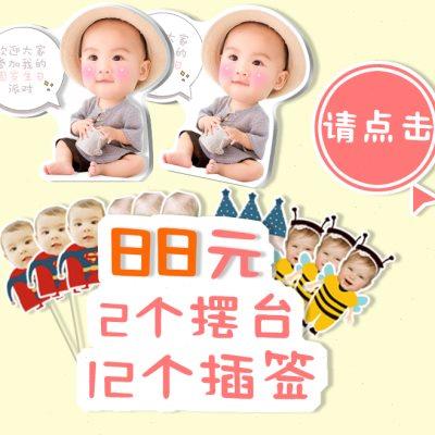 定制卡通周岁生日宴组合套餐大头插件人形立牌蛋糕插牌甜品台摆件
