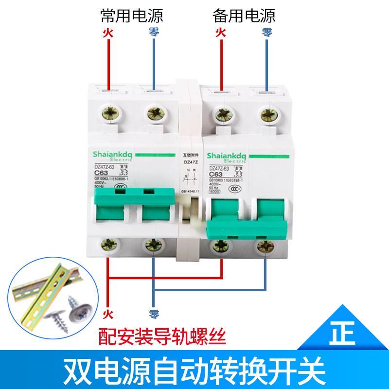 DZ47型2P3P互锁断路器 互锁空开220V 家用小型双电源自动转换开关