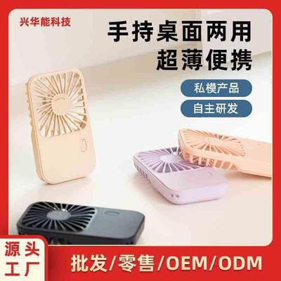2024新款手持风扇 源头直供多功能桌面挂绳迷你口袋超薄手持风扇