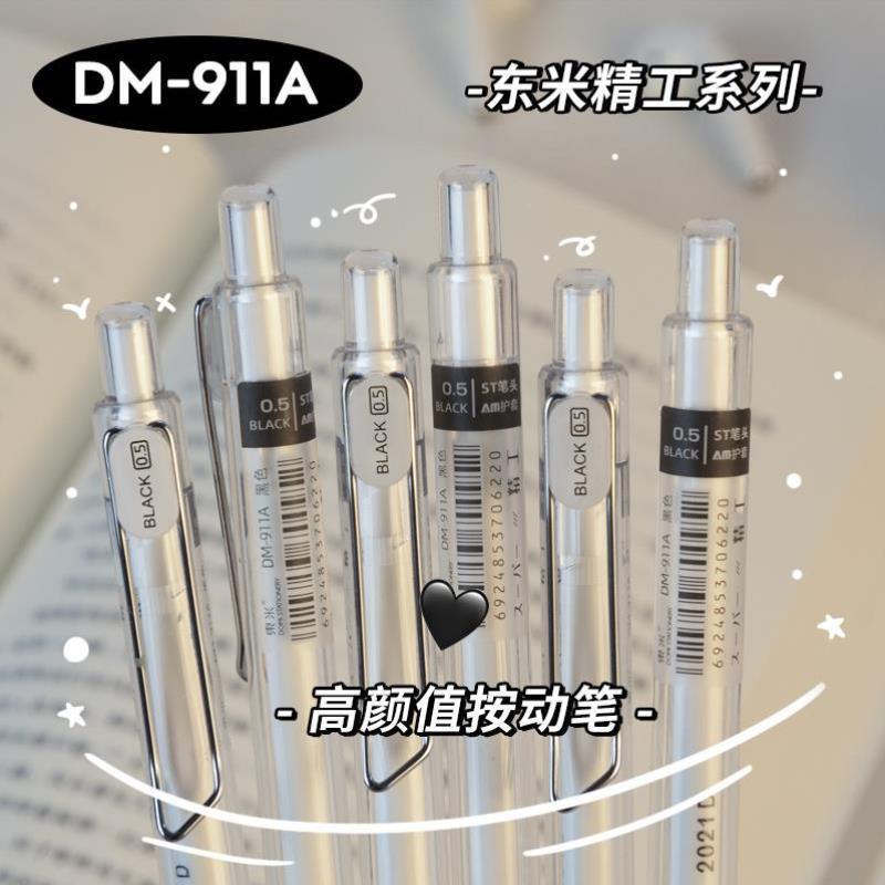 东米精工中性笔按动笔dm911a按动式黑笔红笔圆珠笔st笔尖笔芯刷题