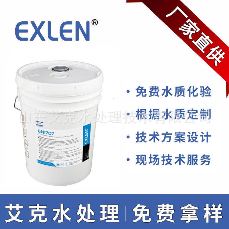 反渗透阻垢剂食品级生活饮用水专用阻垢剂EN1707涉水批件膜阻垢剂