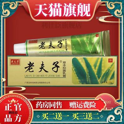 老夫子草本抑菌乳膏鸿邦正品软膏皮肤抑菌膏老肤子止痒