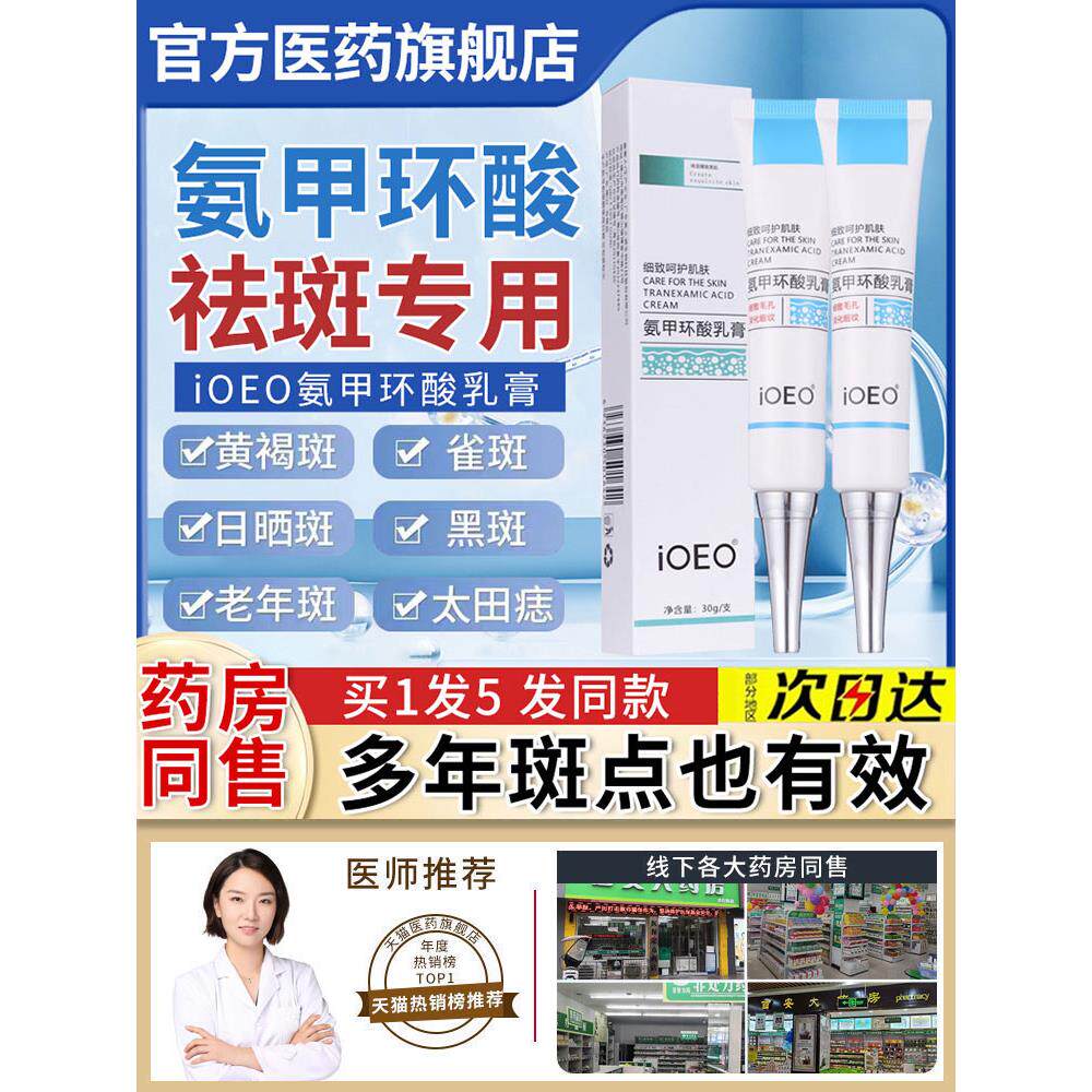 氨甲环酸乳软膏凝胶安钾精华原液传明酸官方旗舰店片非医正用祛斑