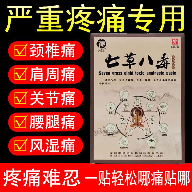 荷其爽七草八毒冷敷贴6贴/盒颈椎腰椎膝盖关节酸痛胀痛护理外用贴
