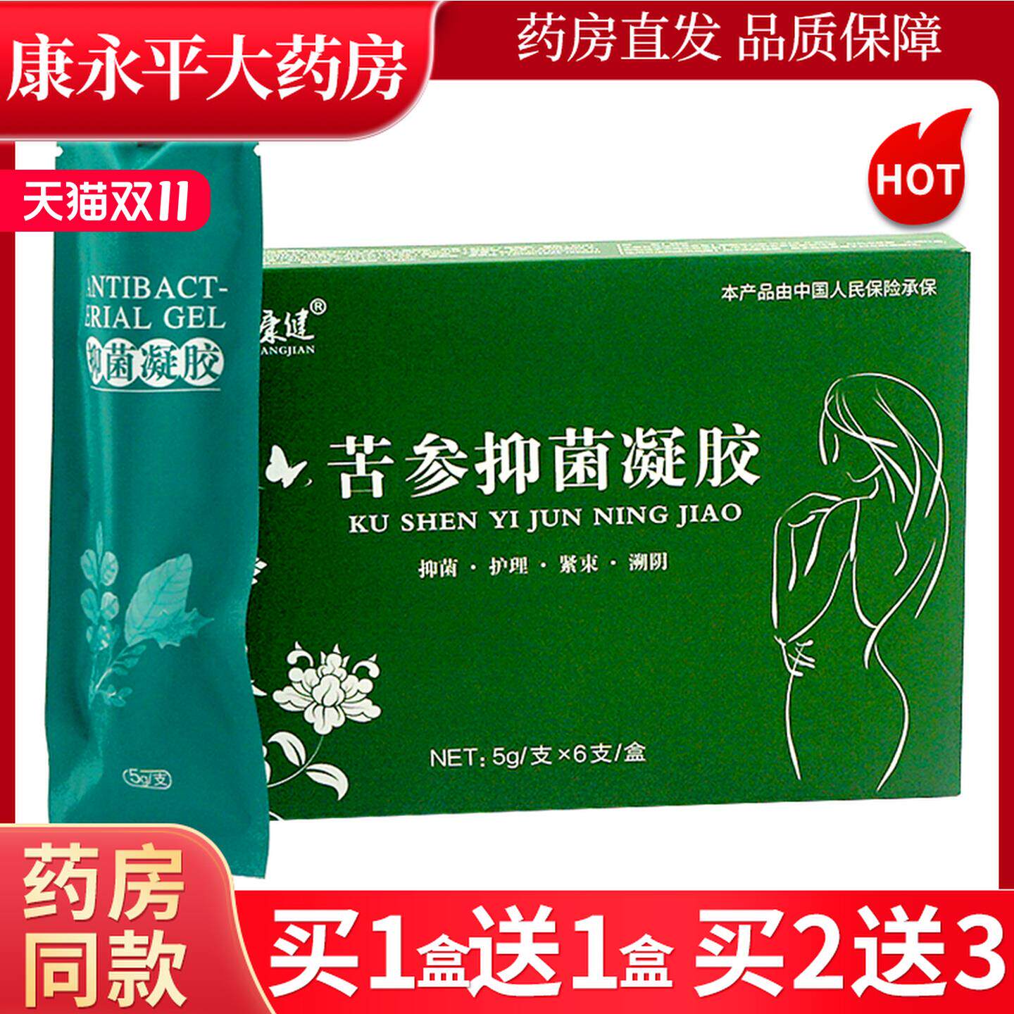 众乐康健苦参抑菌凝胶妇科外用栓剂私处异味止痒XC