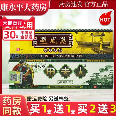 避风港草本抑菌止痒乳膏软膏广西田夫人官方正品旗舰店LL