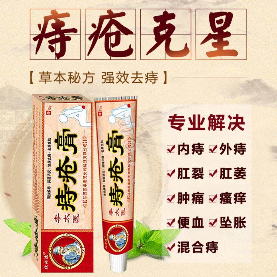 李太医李太医痔消膏15g/支独必鸿李太医痔疮膏清洁舒缓抑菌膏正品