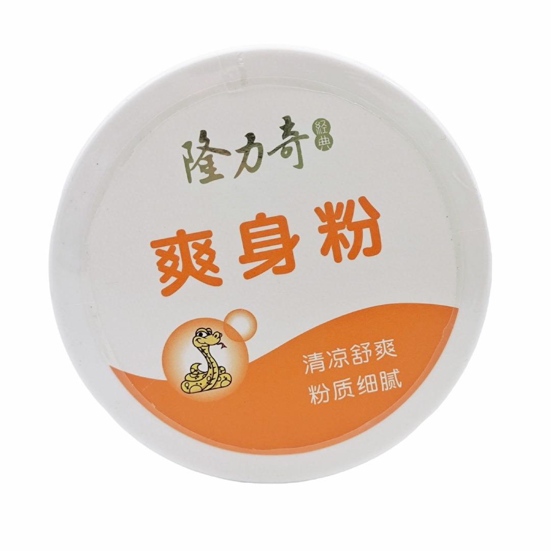 隆力奇经典爽身粉男士老年人腋下女止汗带粉扑干爽清凉粉