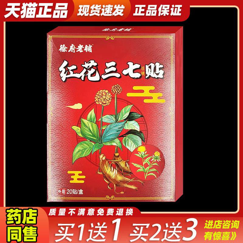 徐府老铺祖师麻透骨保健贴20贴/盒【天猫正品】颈肩腰腿膝盖关节