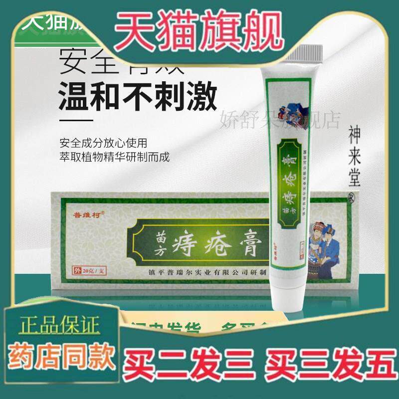 正品痔疮膏痔疮栓痔疮凝胶 内外混合疮华佗痔疮膏 植物配方痔消痔