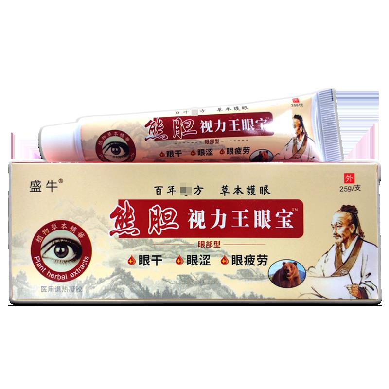 盛牛视力王熊眼膏正品护眼膏蛇胆视力王眼宝膏膏黑眼圈眼痒5885