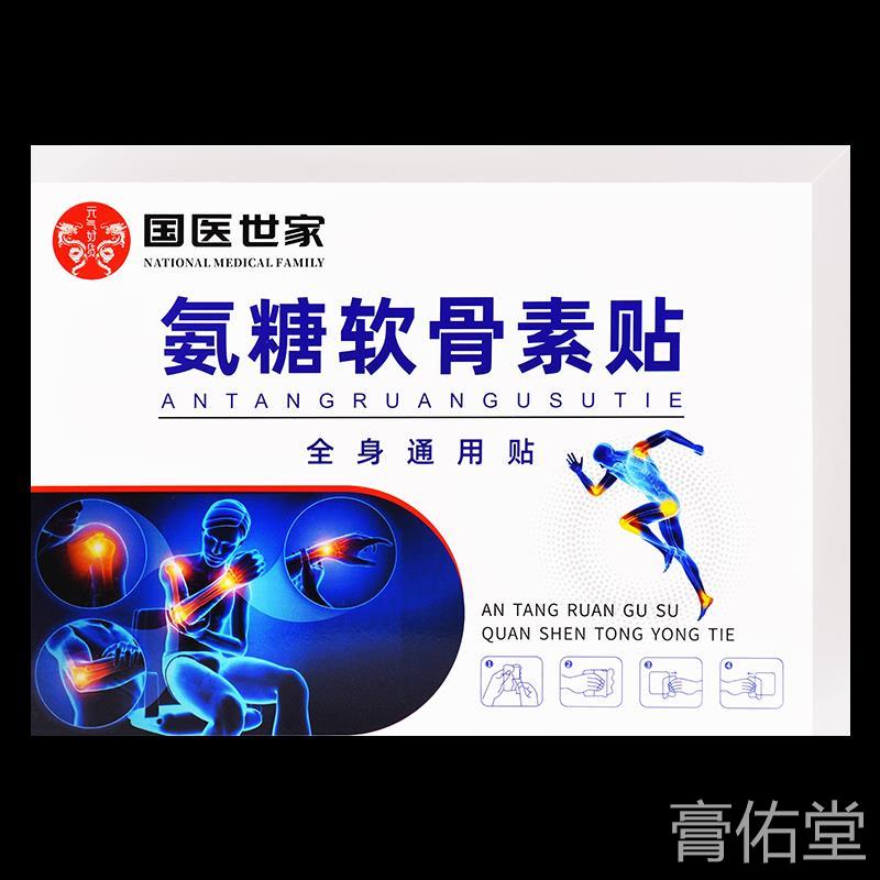 国医世家GOO氨糖骨素软贴缓解【天猫正品】节膝关盖软骨肩颈腰腿