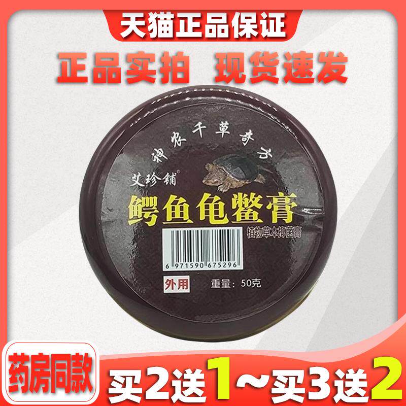 正品艾珍铺鳄鱼龟鳖膏手部足部腰部蛇油桂花膏颈椎腰椎肩周关节