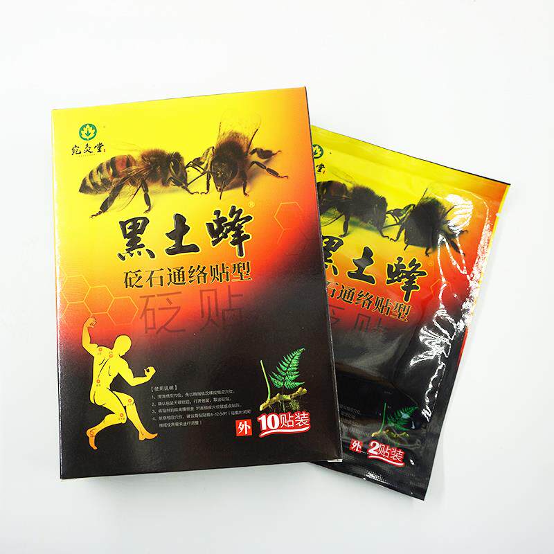 宛灸堂黑土蜂砭石通络贴型10贴装贴膏黑土黑砭石10贴/盒