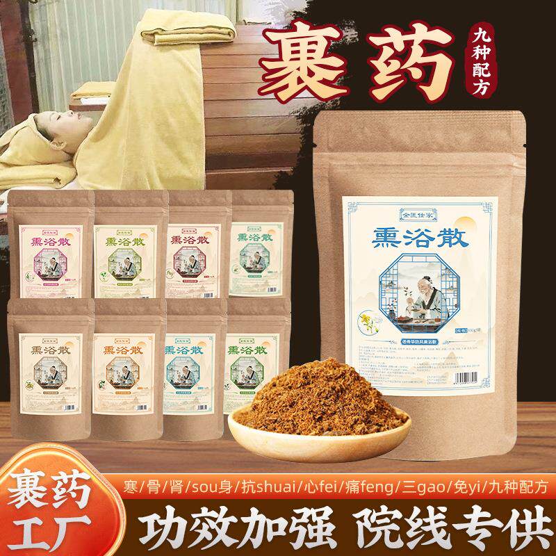 九五裹药熏浴散药包汗蒸仓理疗馆熏浴热敷身体调养裹药包