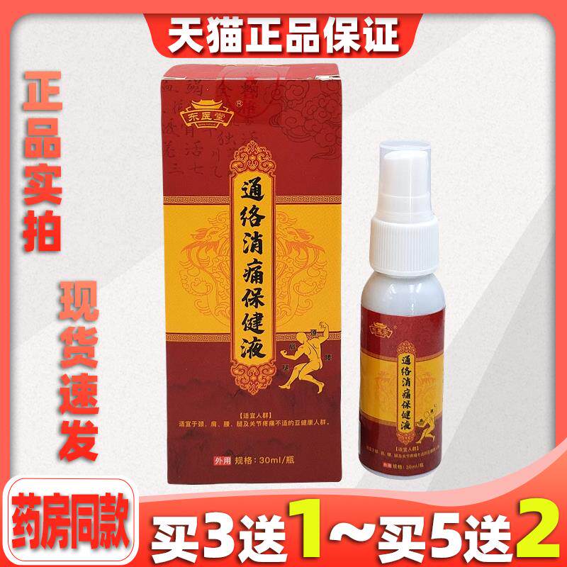 全身按摩通络消痛保健液发热精油缓解腰酸腿痛缓解去痛温灸艾灸液