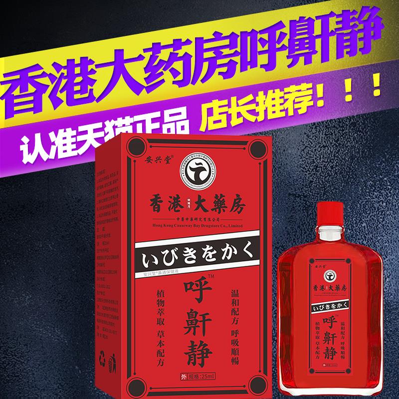 呼鼾静止鼾神器止打鼾立停成人睡觉打呼止鼾器专用液
