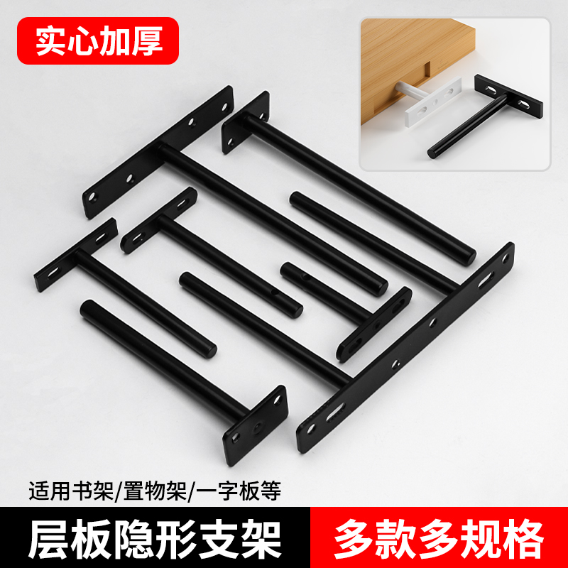 T字型暗藏板托墙壁隐形隔板托支架隐藏层板拖架书架背景墙置物架