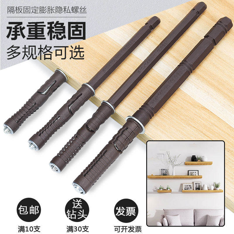 层板托钉隐形隔板支架加长木板固定螺丝层板钉暗装膨胀螺丝内膨胀