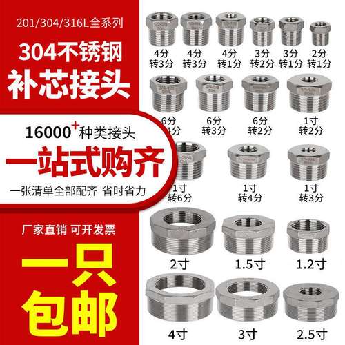 304不锈钢补芯心异径内外丝螺纹316L变径水管直通连接头4分6分1寸
