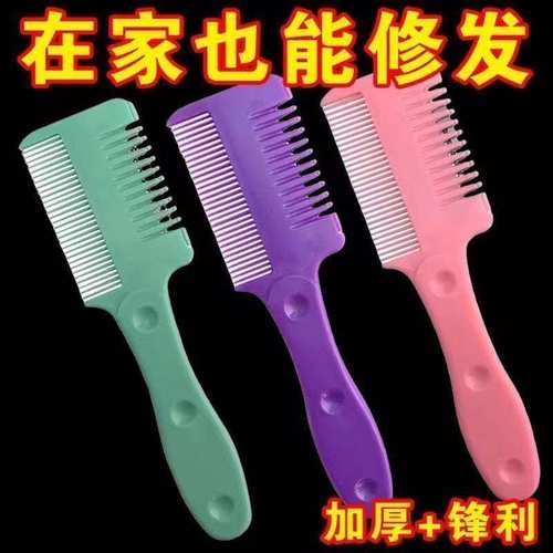 削发梳子理发削发器老年人家用自己打薄头发刘海神刮刀老式削发刀