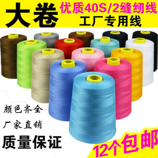 包邮 402缝纫线8000码 涤纶黑白色宝塔线家用高速平车缝纫机线大卷