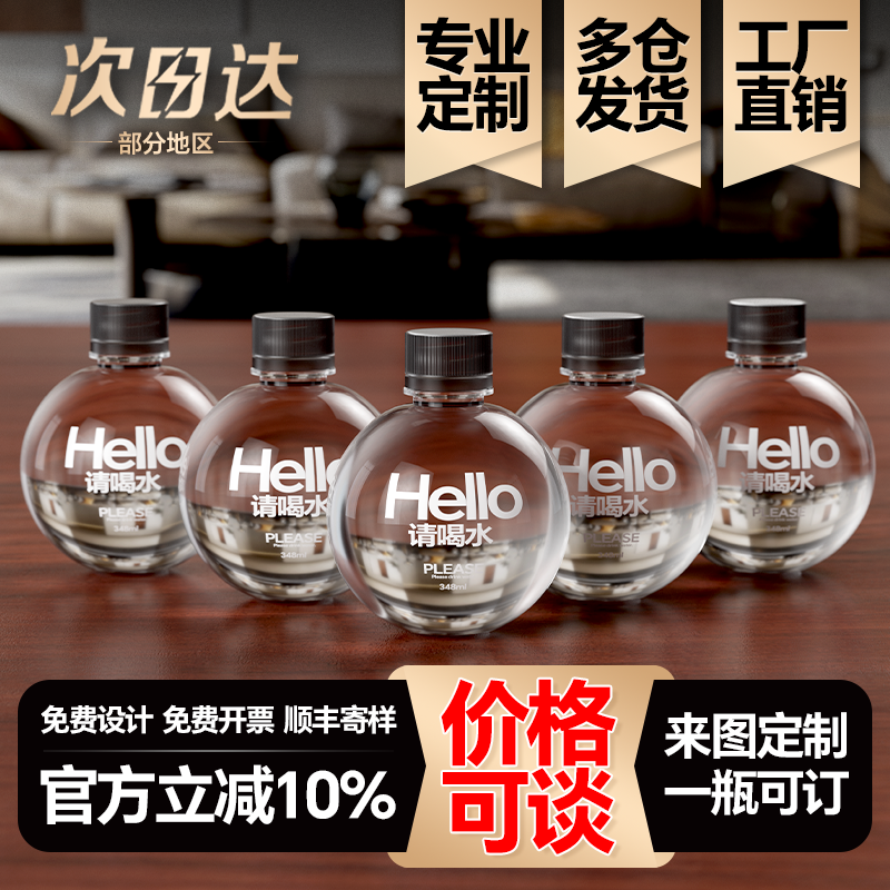 矿泉水定制logo小瓶装企业