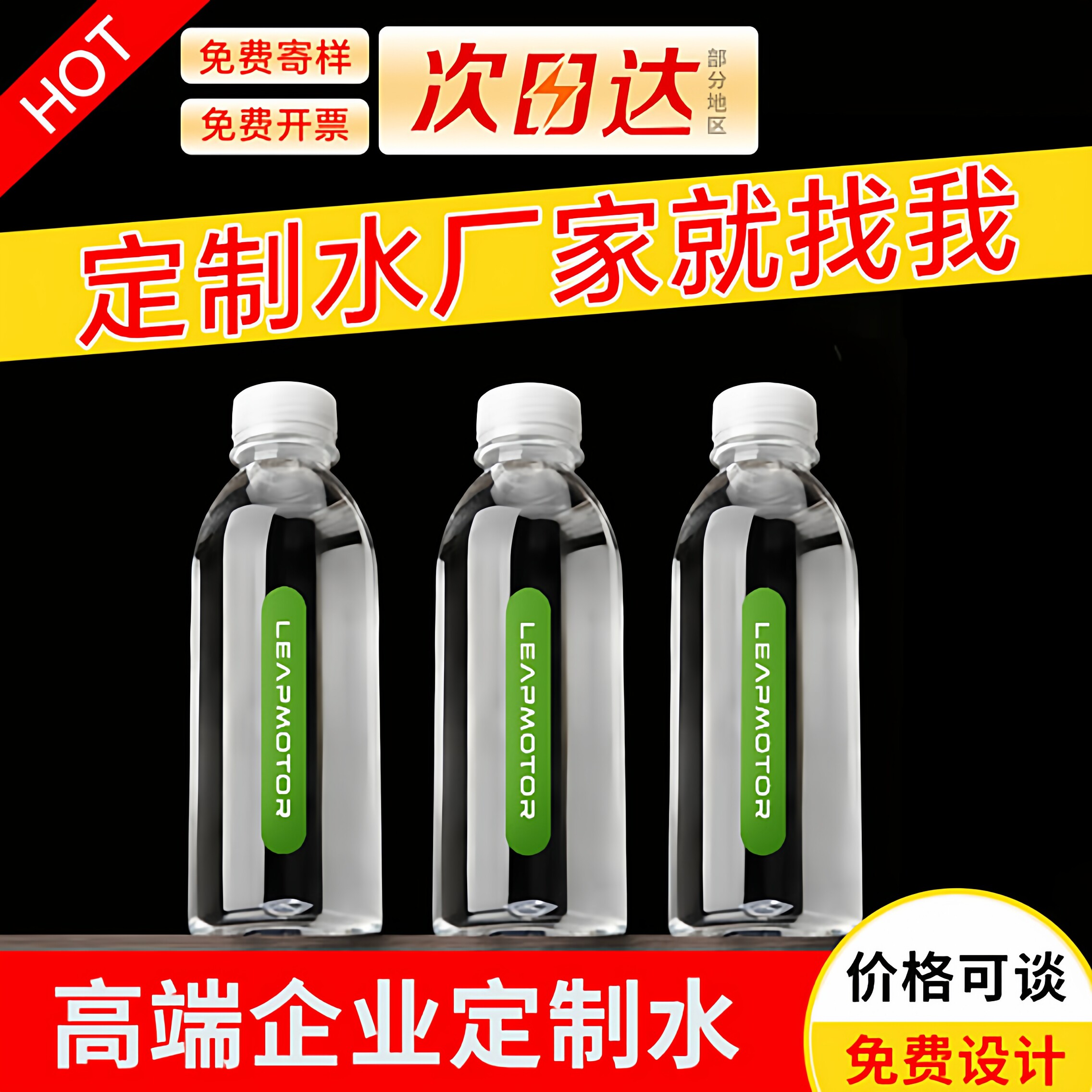 零跑矿泉水定制logo小瓶装公司企业酒店婚礼吉利银河4s店订制做