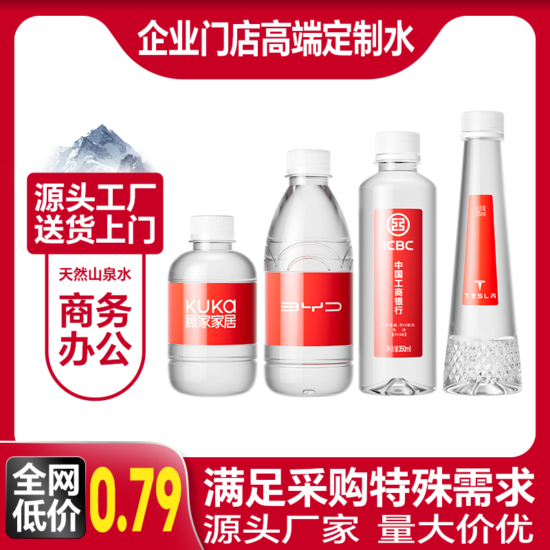 活氧活泉矿泉水定制水logo小瓶装