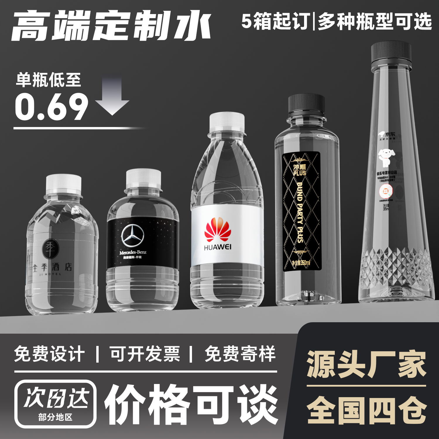 定制矿泉水logo小瓶装高端饮用明天达企业公司婚礼定制水标签贴纸