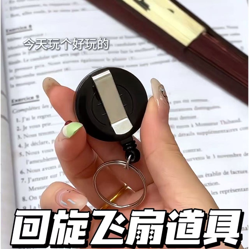 回旋扇子飞扇伸缩钥匙扣