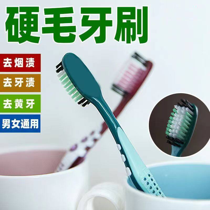 中老年硬毛护龈去渍牙刷套装
