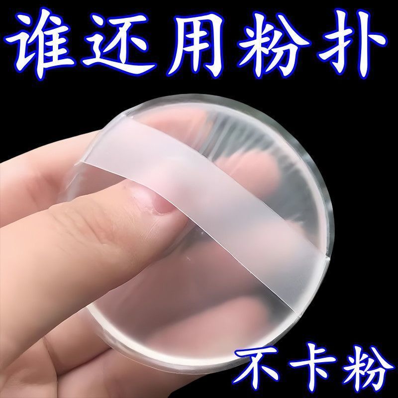 透明隔离不吃粉硅胶粉扑