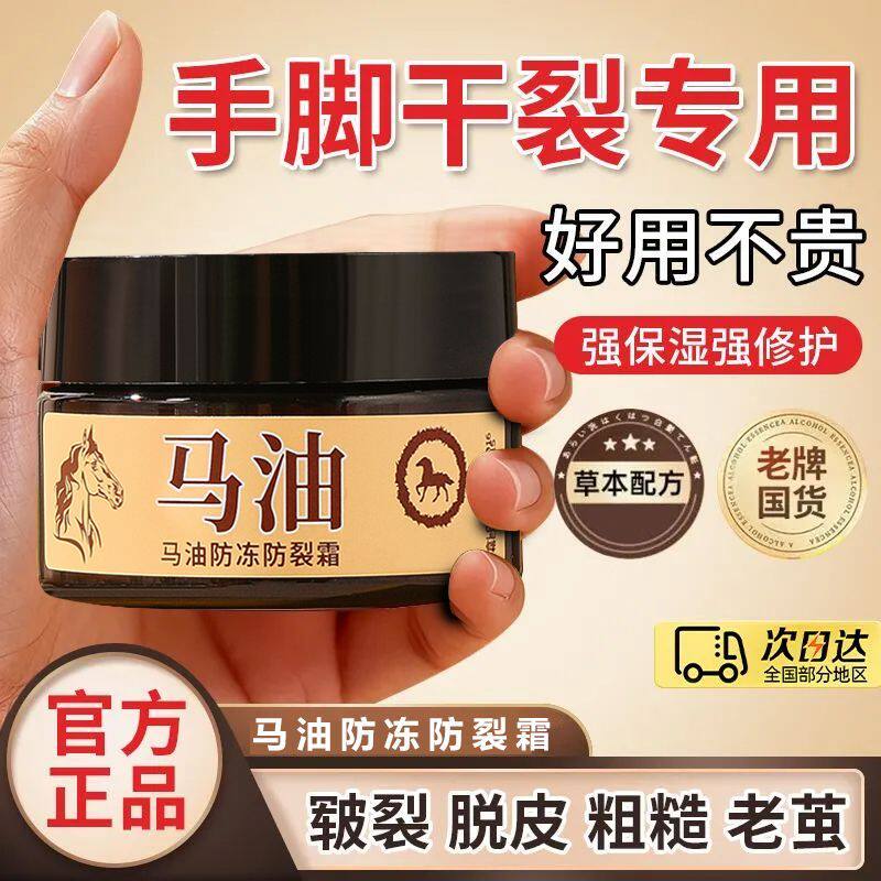 马油膏护手护足霜秋冬防裂修护