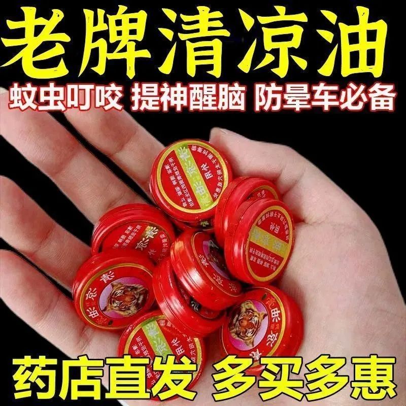 老虎头型镇静提神清凉油蚊虫叮咬