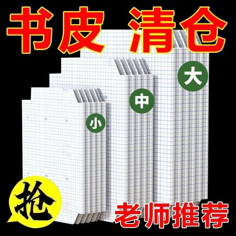 30张透明书皮书套自粘免裁剪