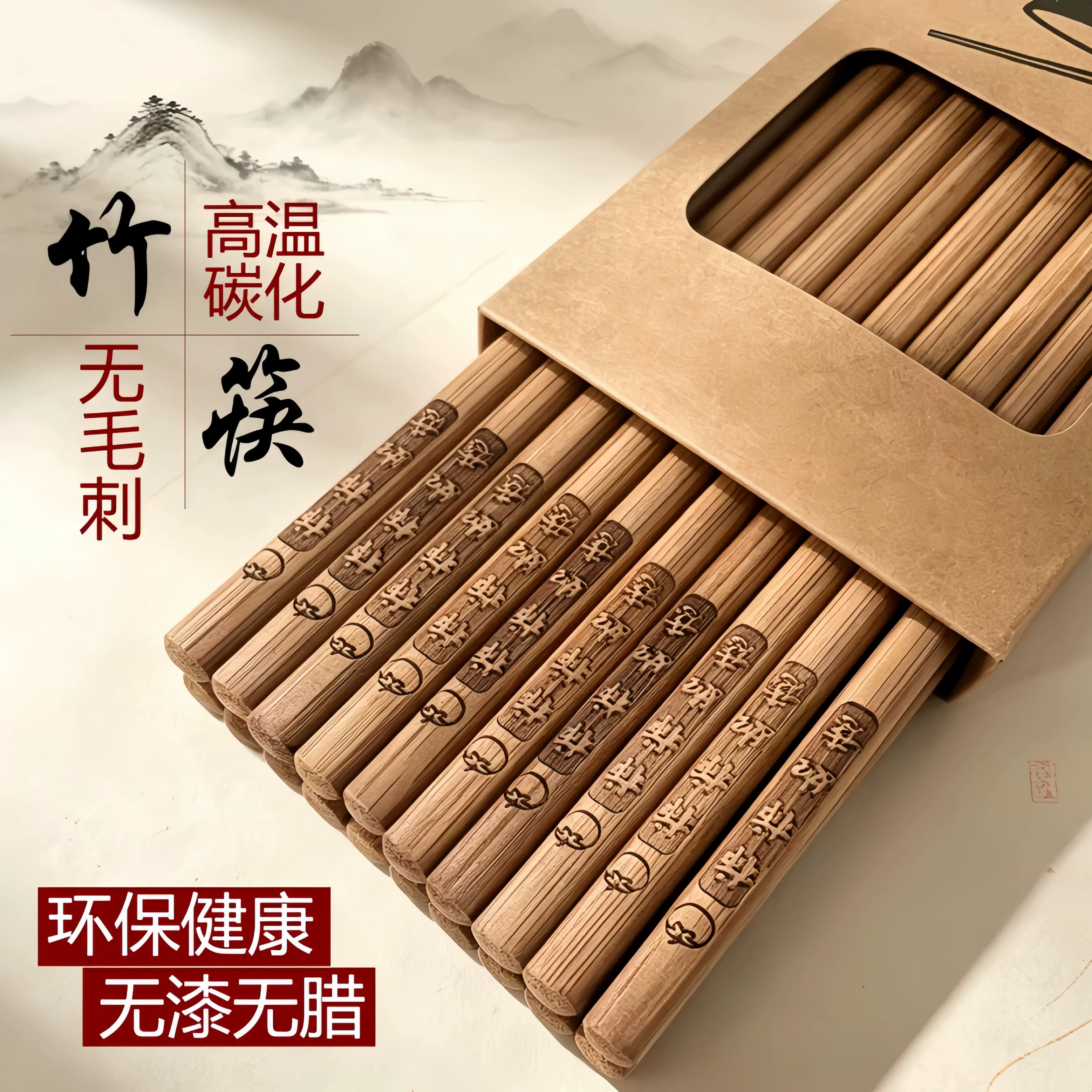楠竹深碳无漆无蜡防滑耐高温筷