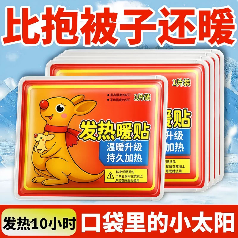 冬季自发热暖宝宝贴腰腹保暖