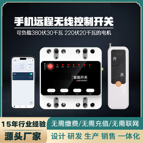 4G手机远程遥控开关潜水泵220V三相电抽水泵380V大功率无线开关