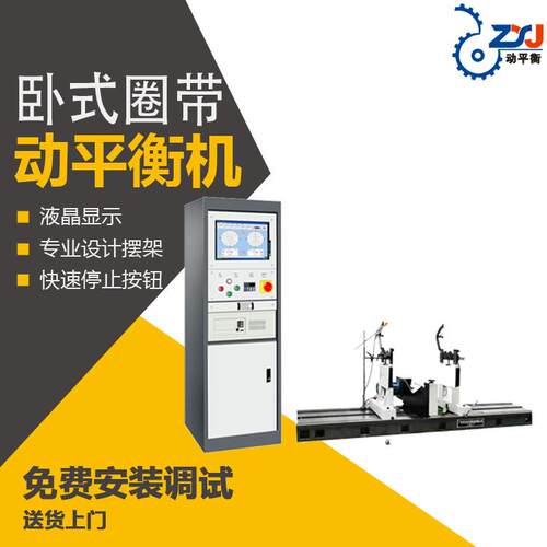 YYQ-500主轴动平衡机 发电机转子动平衡试验机 卧式圈带动平衡机