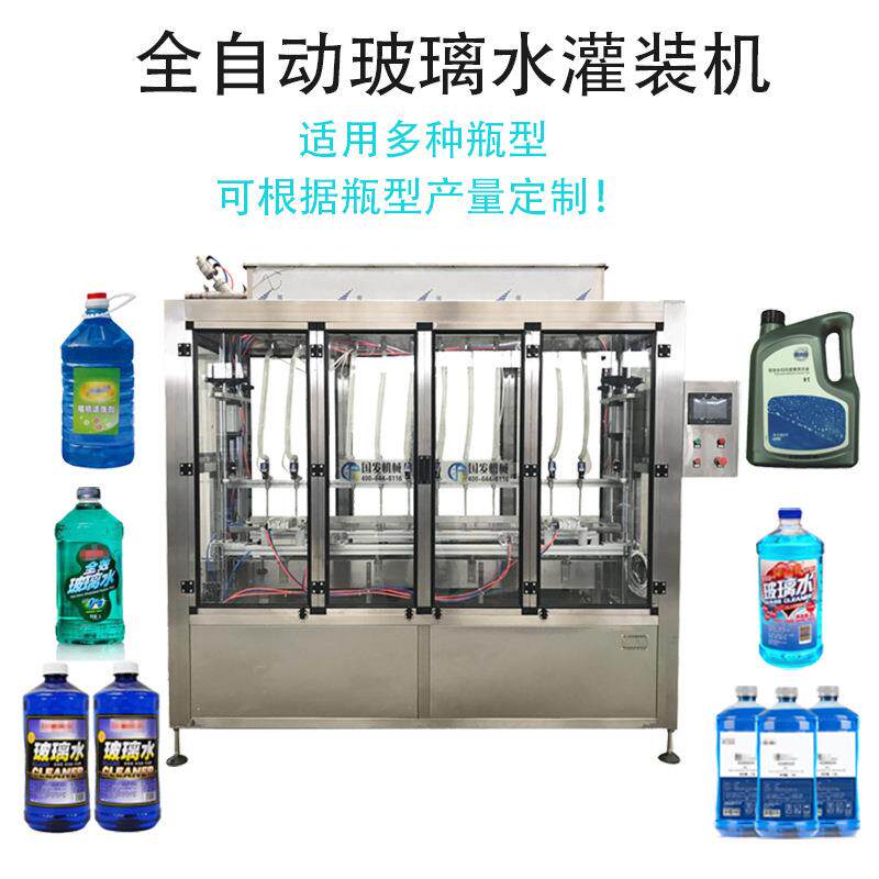 防冻液灌装机 全自动液体灌装机 防冻液玻璃水灌装机 全自动液体