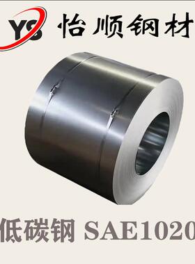 【厂家直销】 S20C 碳素结构优质钢板 SAE1020碳钢卷 高品质钢带