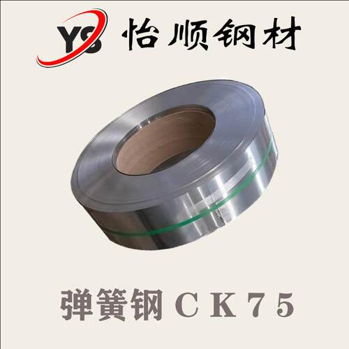 【现货供应】 CK75弹簧钢带 高强度弹簧钢 锰钢 C75S 优质碳钢带