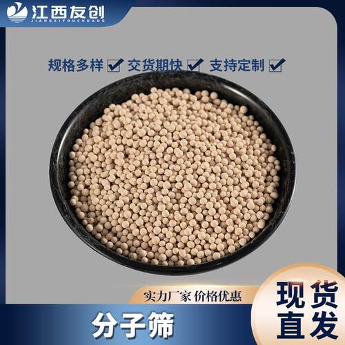 厂家 分子筛干燥剂球形/条形3-5mm空压机干燥用3A分子筛